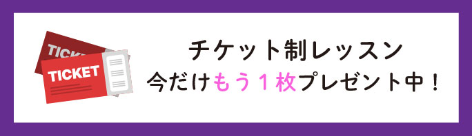 チケットバナー