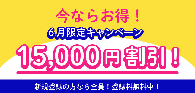キャンペーン