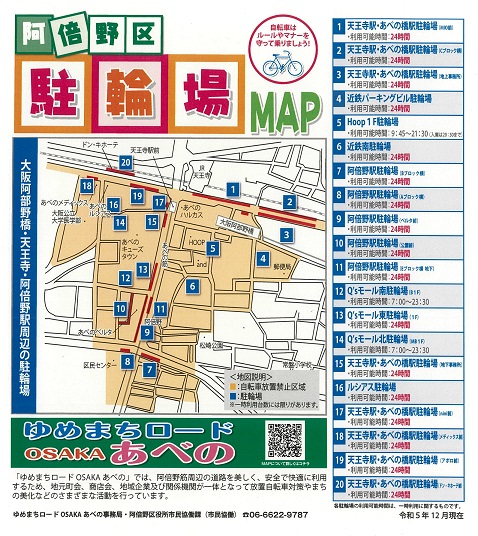 近隣の駐輪場