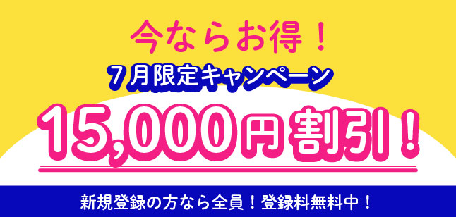 キャンペーン