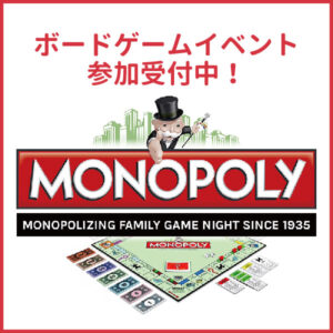 ボードゲームイベント