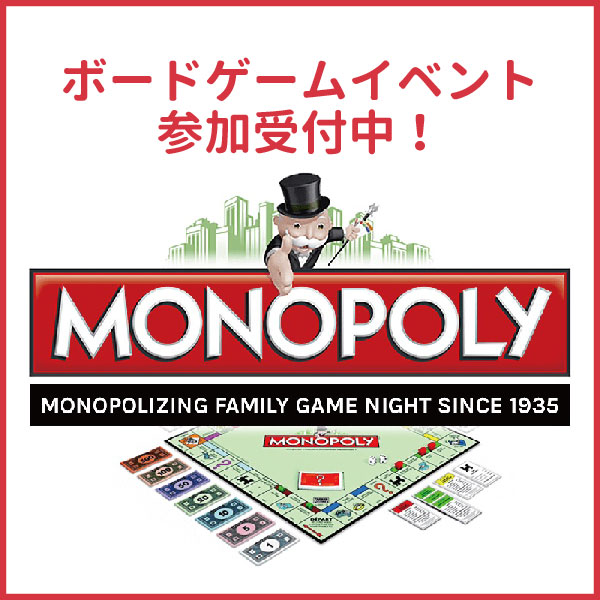 ボードゲームイベント