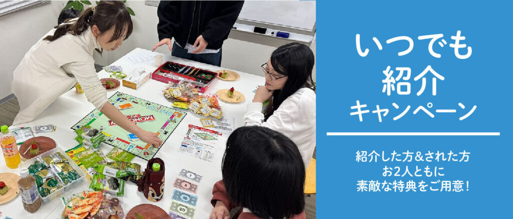 紹介キャンペーンバナー