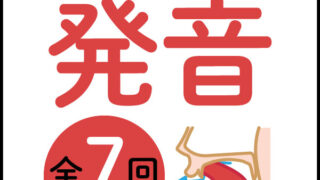 発音おしらせ
