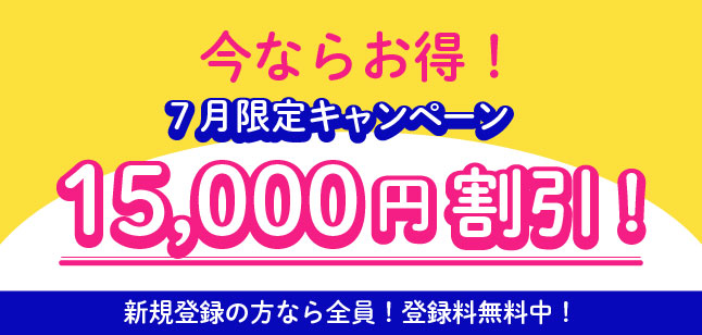 キャンペーン