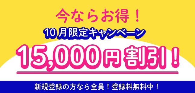 キャンペーン